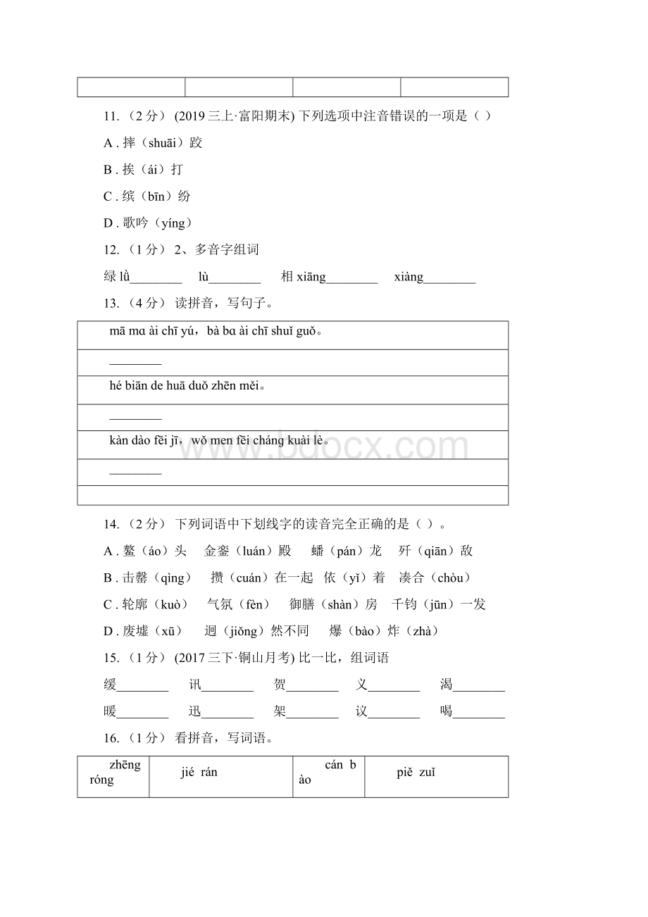 河北省六年级上学期语文期末复习一D卷Word文件下载.docx_第3页