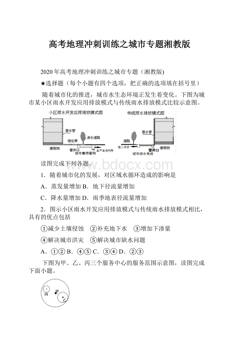 高考地理冲刺训练之城市专题湘教版.docx_第1页