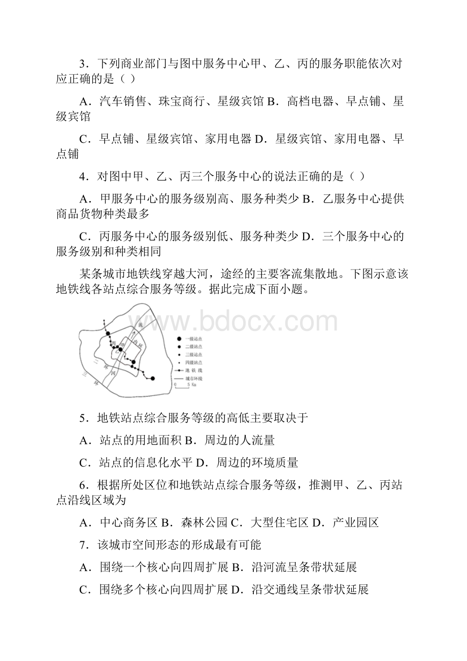 高考地理冲刺训练之城市专题湘教版.docx_第2页