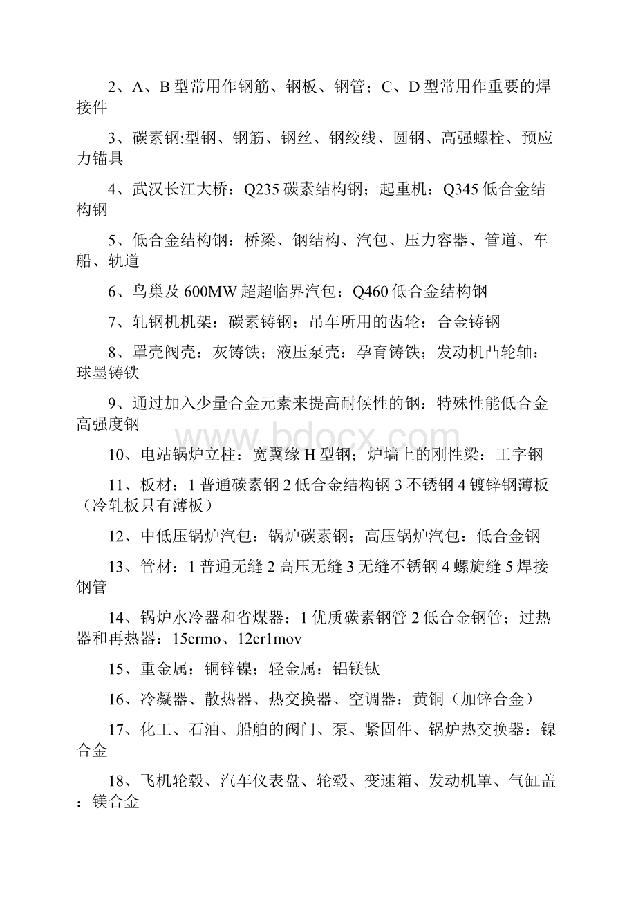 一级建机电实点归纳宝典及高分通过考试经验分享Word格式.docx_第3页