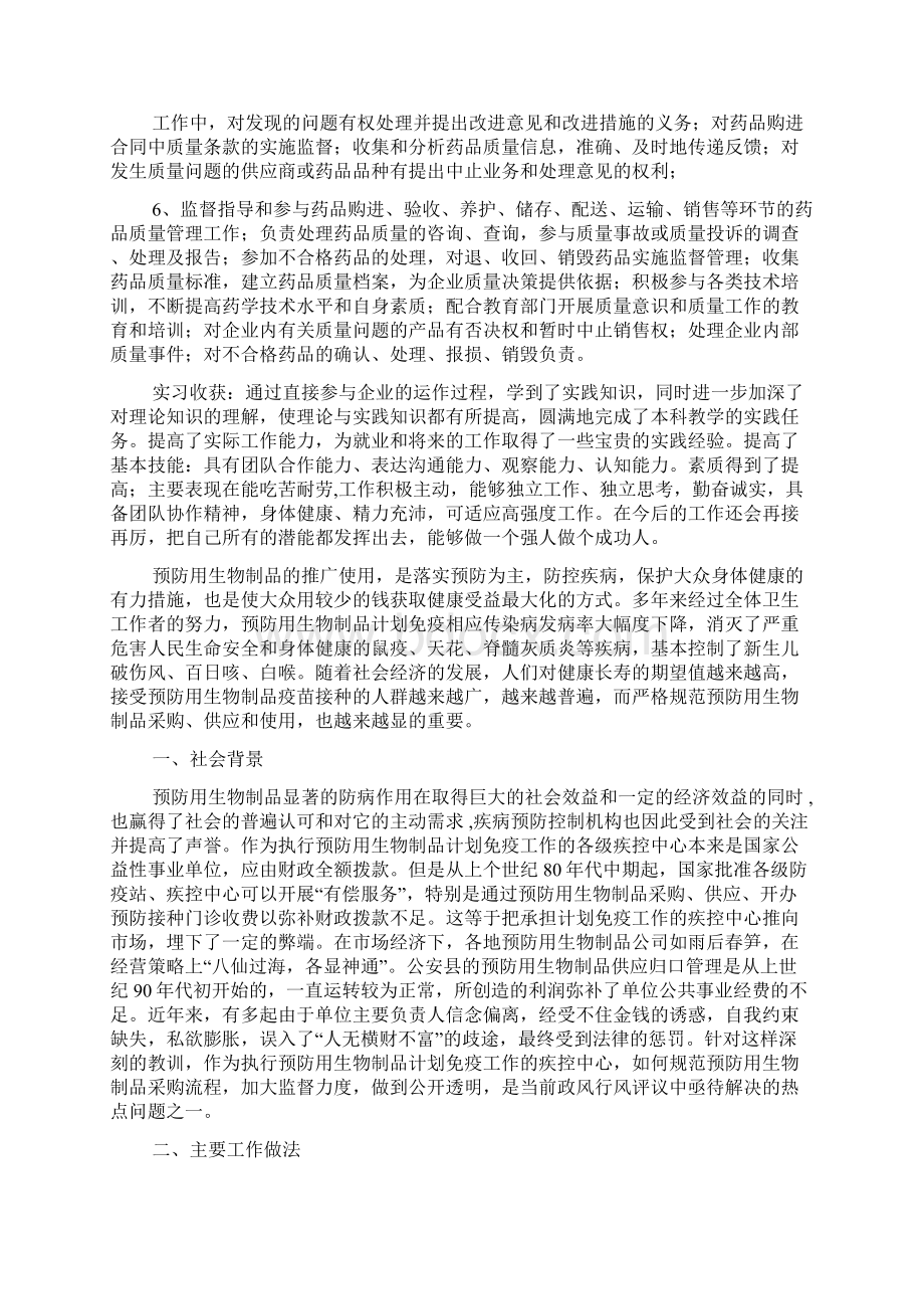 医药行业个人工作总结精选多篇.docx_第2页