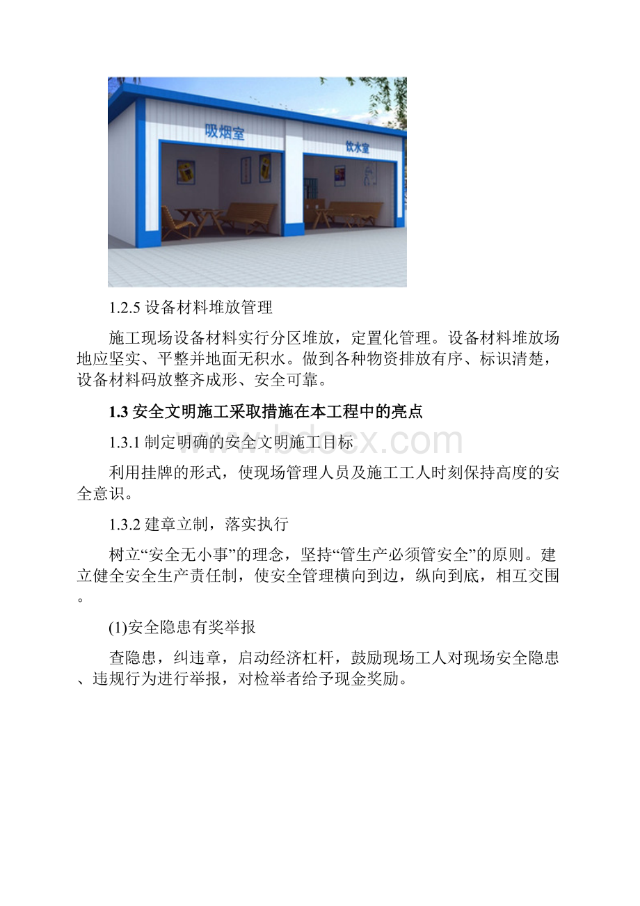 安全环保文明施工措施.docx_第3页