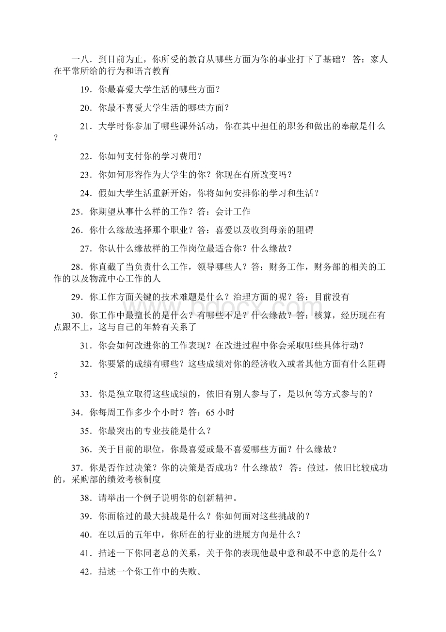 MBA面试题目集锦Word文件下载.docx_第2页