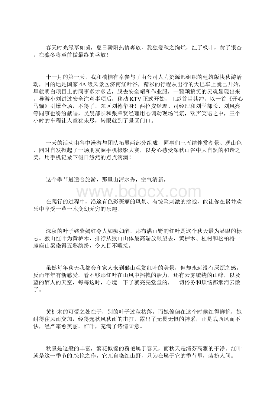 关于秋游活动总结锦集6篇.docx_第2页