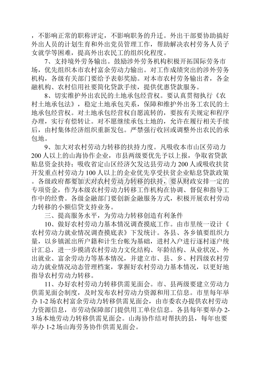 推动乡村劳动力转移试行意见.docx_第3页