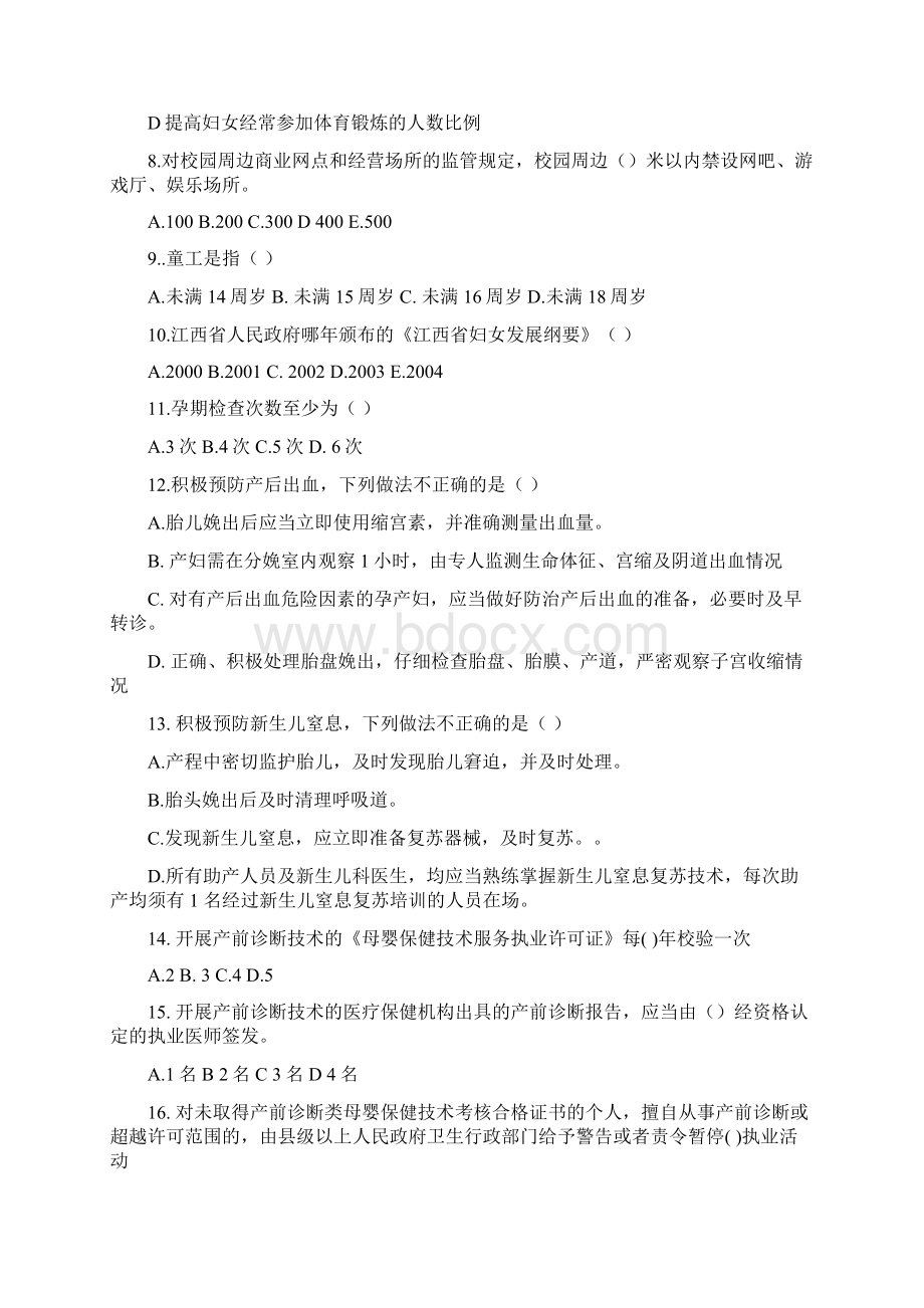 围产保健部试题.docx_第2页