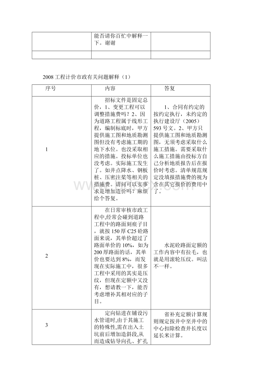 市政定额解释解释.docx_第3页