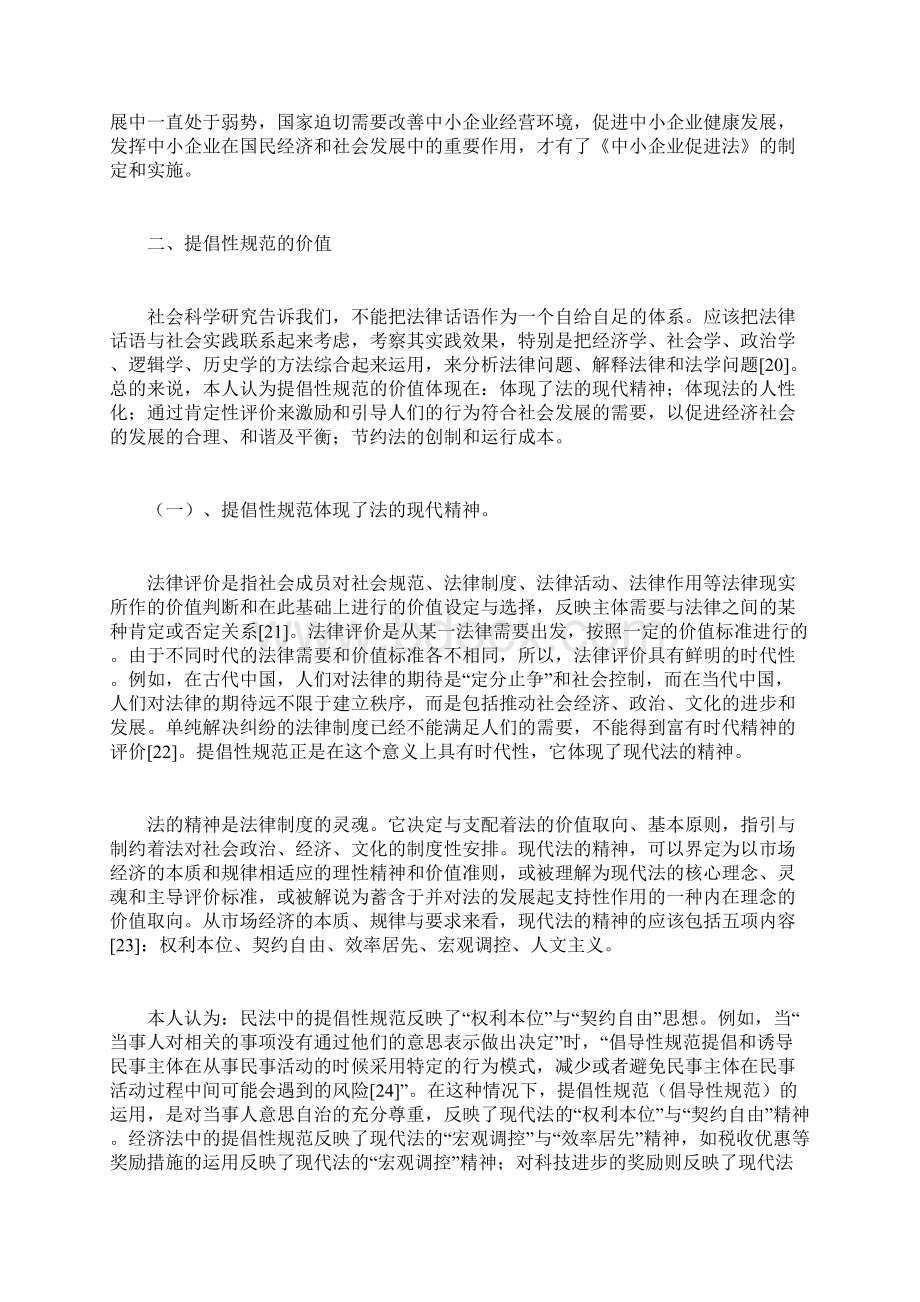 提倡性标准的价值王杰docWord格式文档下载.docx_第2页