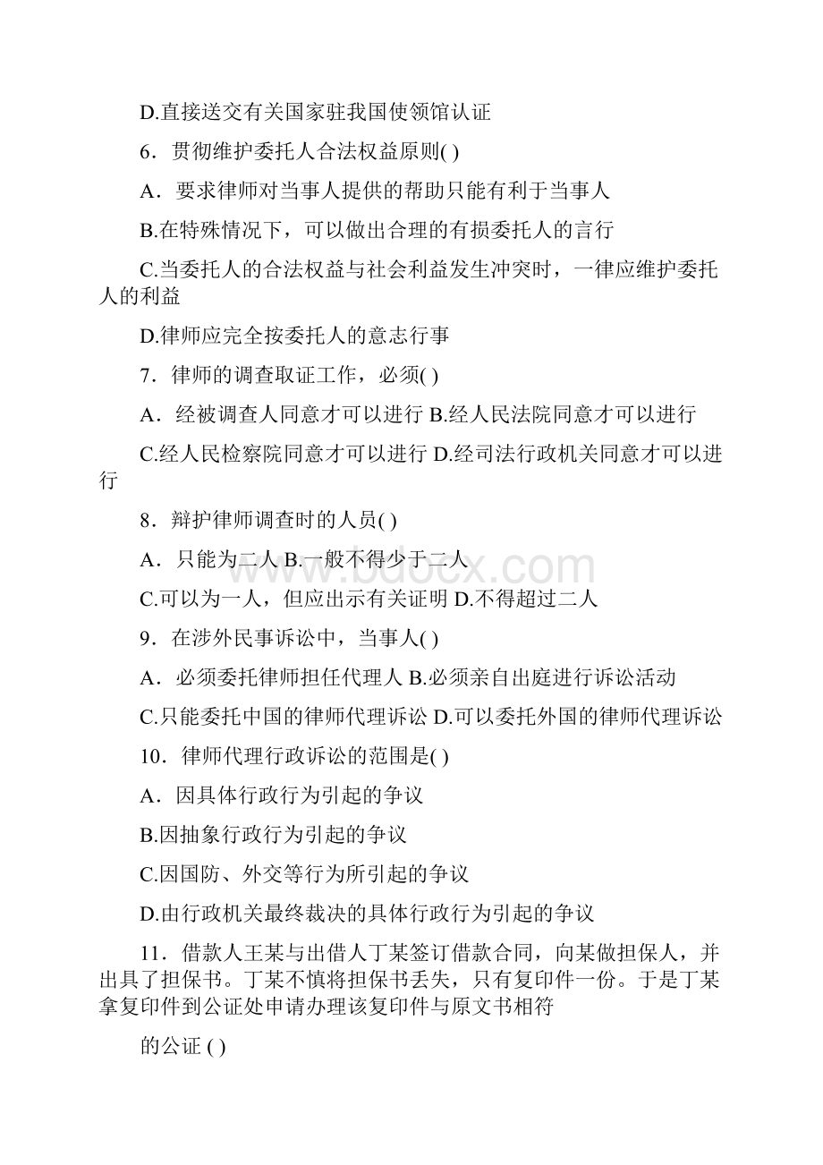 公证与律师制度历年自考真题04年10年含答案.docx_第2页