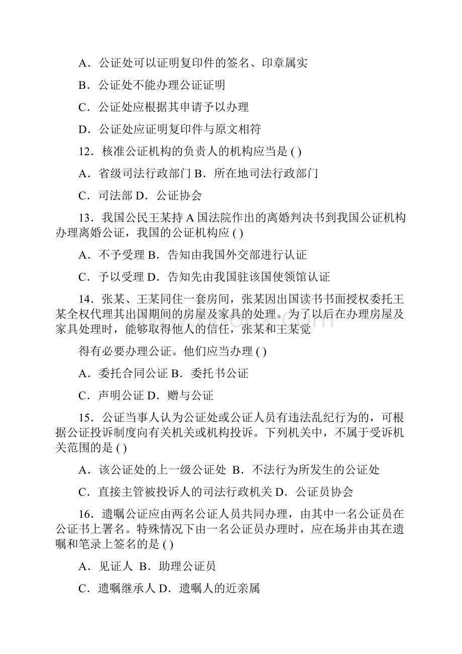 公证与律师制度历年自考真题04年10年含答案.docx_第3页