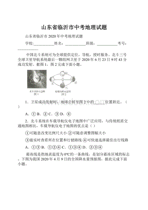 山东省临沂市中考地理试题.docx