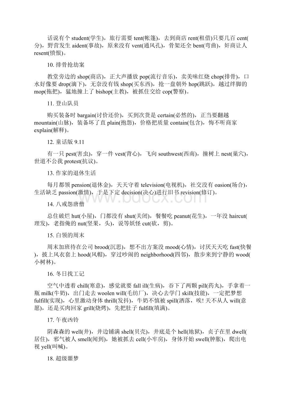 有助熟记英文单词的50个有趣小故事.docx_第2页