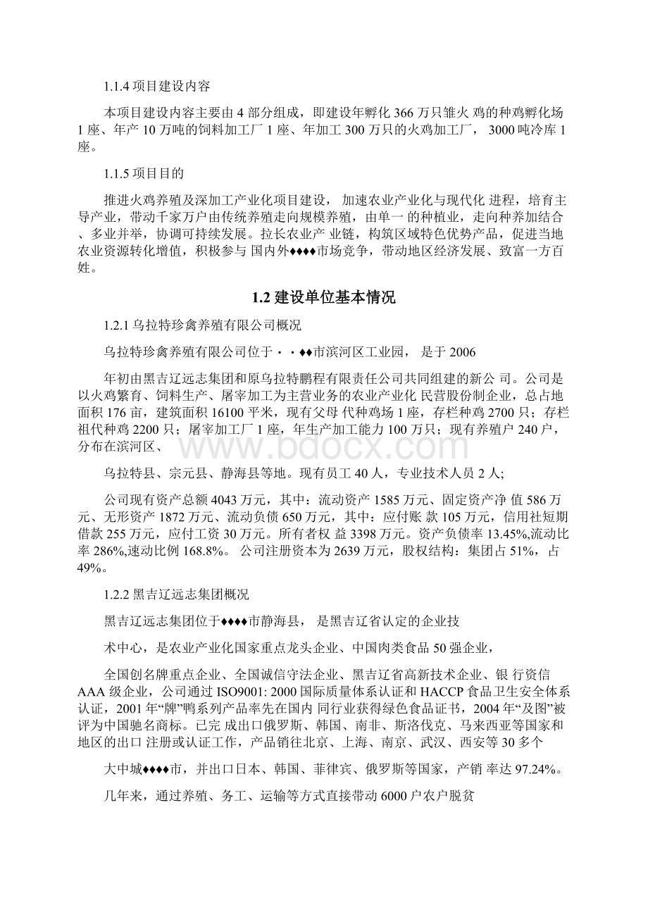 项目管理火鸡养殖深加工项目可研报告.docx_第2页