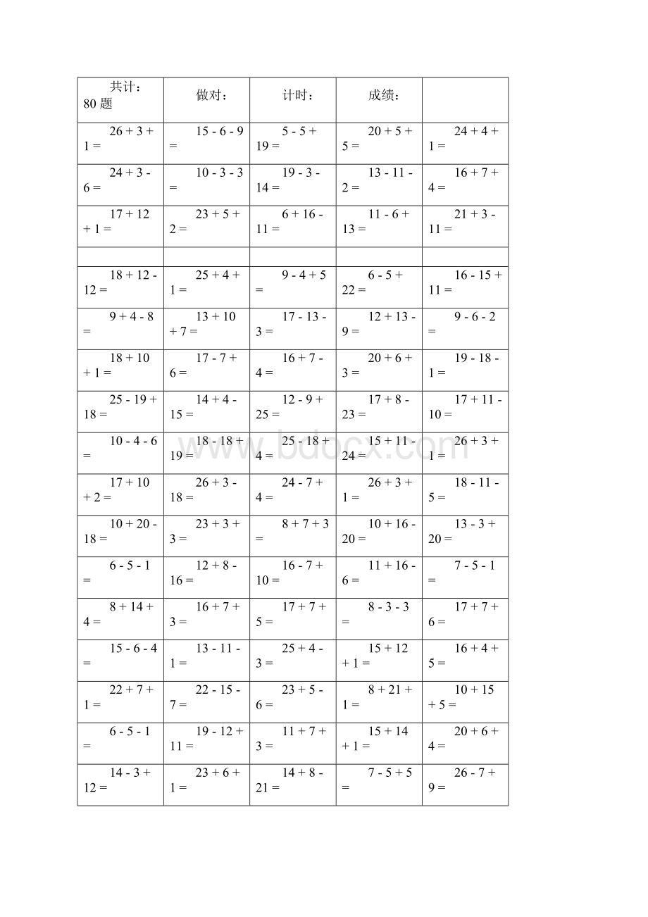 小学一年级30以内加减混合3连加减口算题可编辑修改word版.docx_第2页