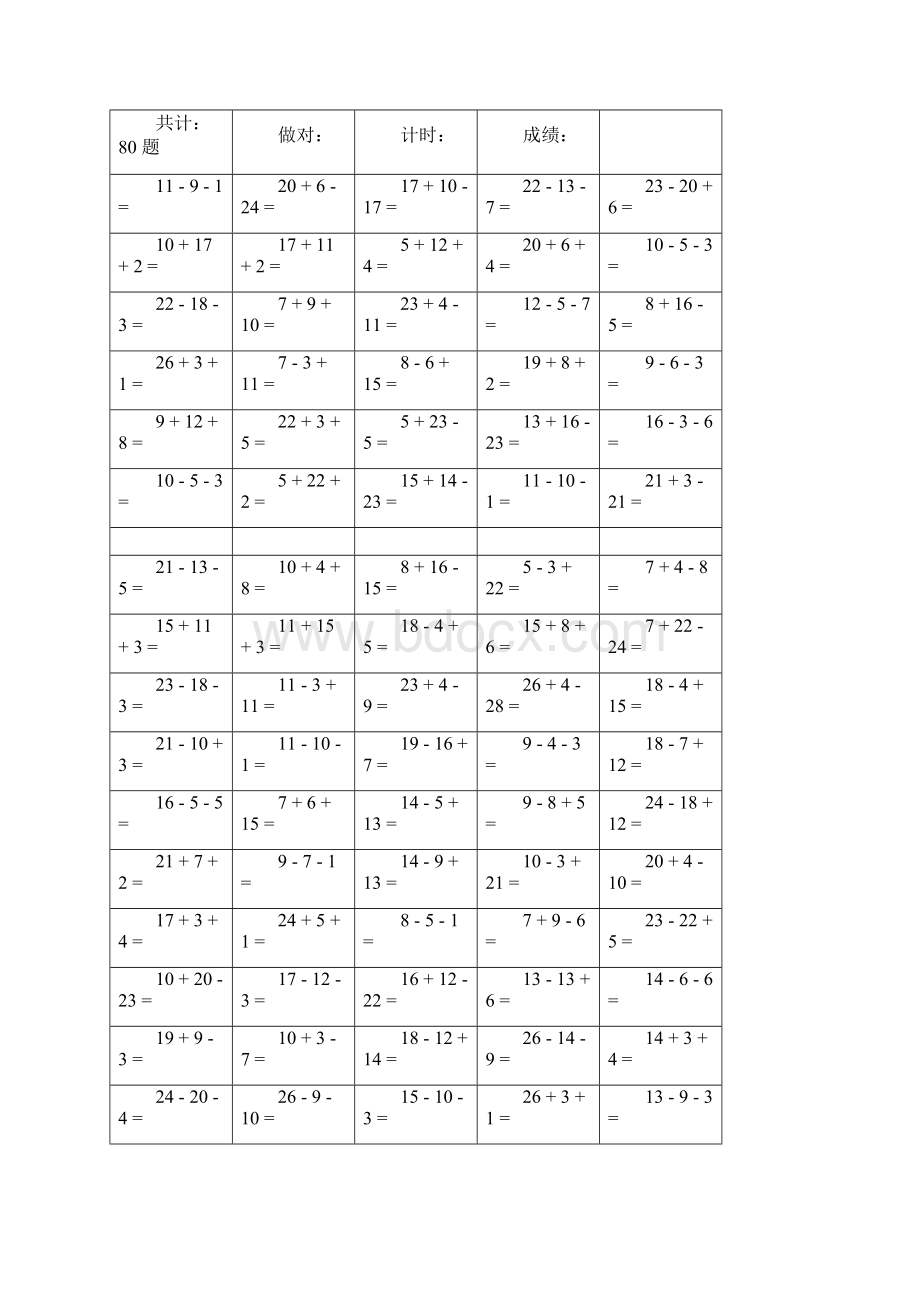 小学一年级30以内加减混合3连加减口算题可编辑修改word版Word文件下载.docx_第3页