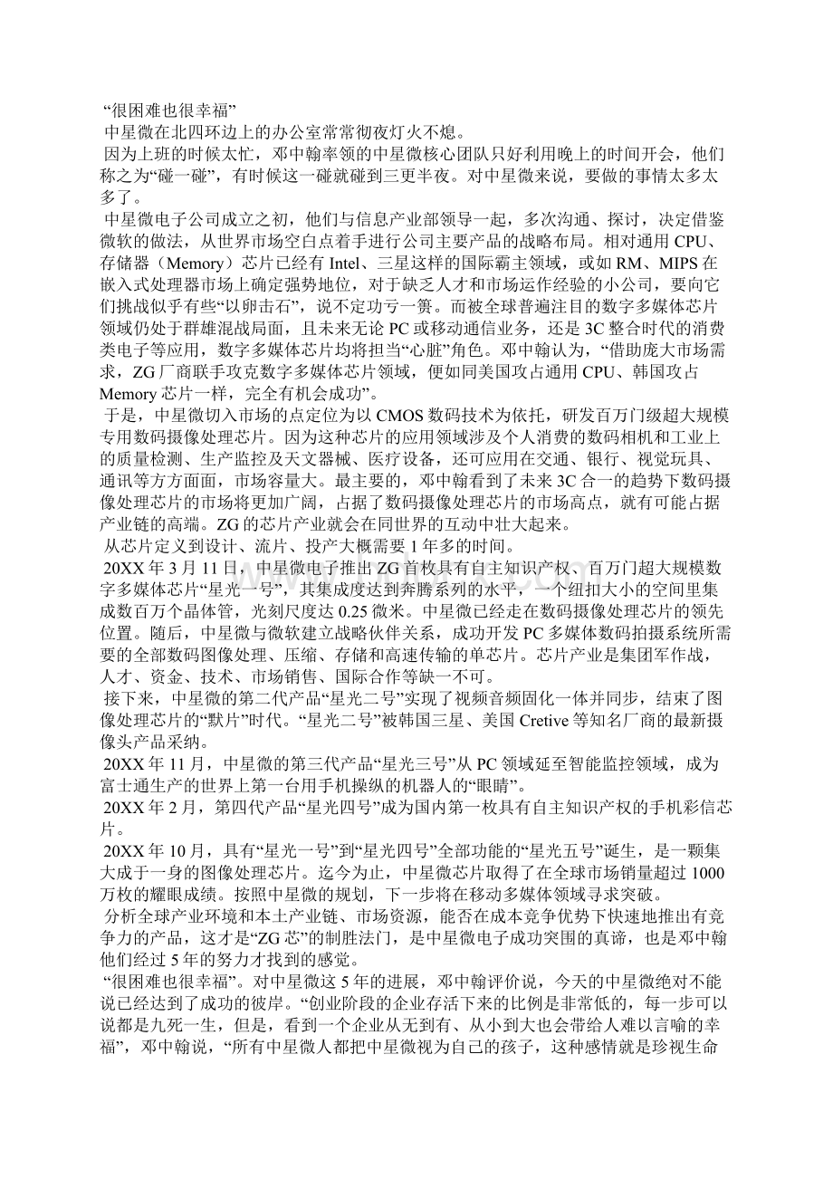 邓中翰的中国心全文.docx_第3页