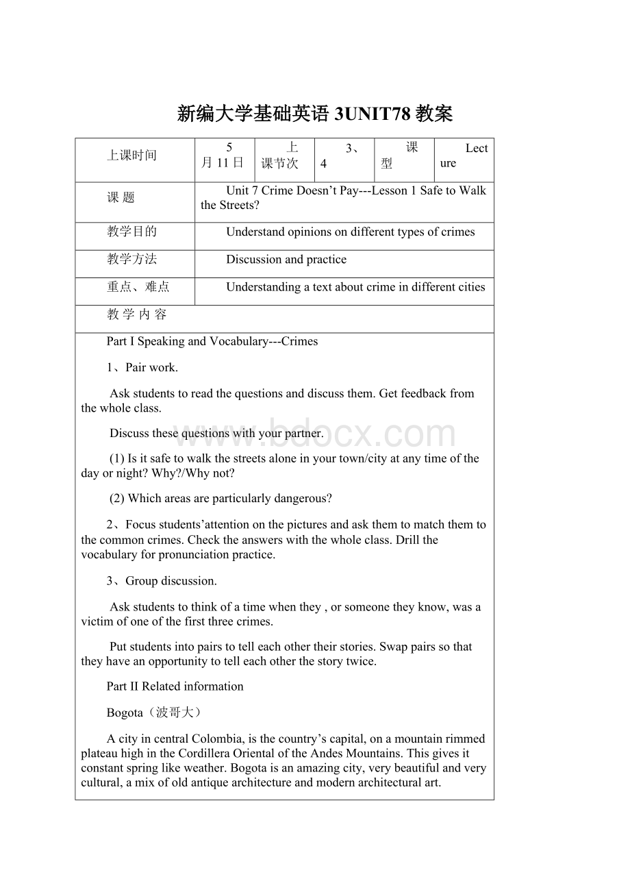 新编大学基础英语3UNIT78教案.docx_第1页