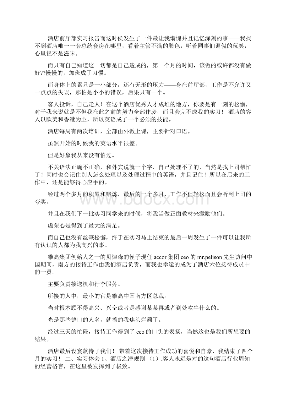 前厅实习报告.docx_第2页