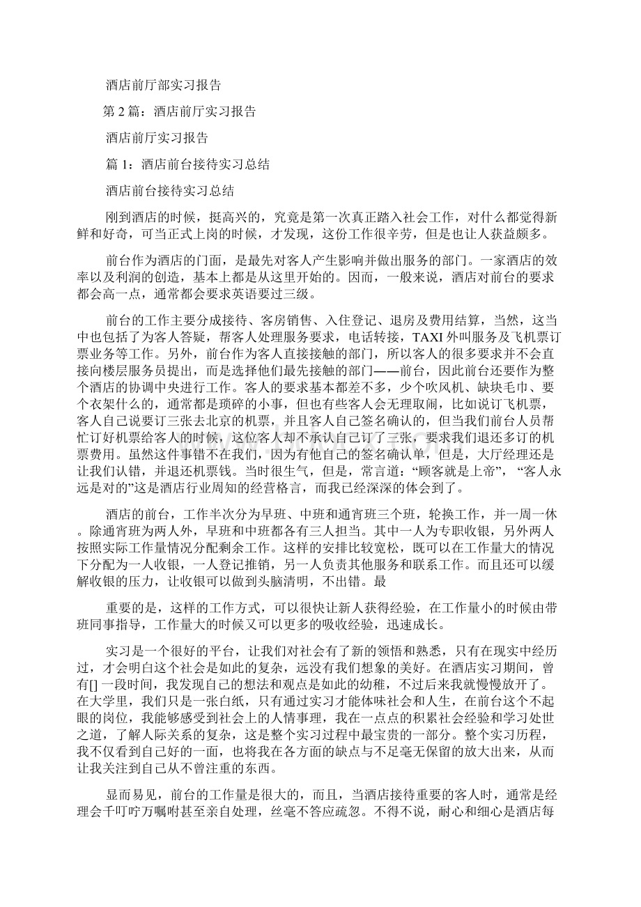 前厅实习报告.docx_第3页