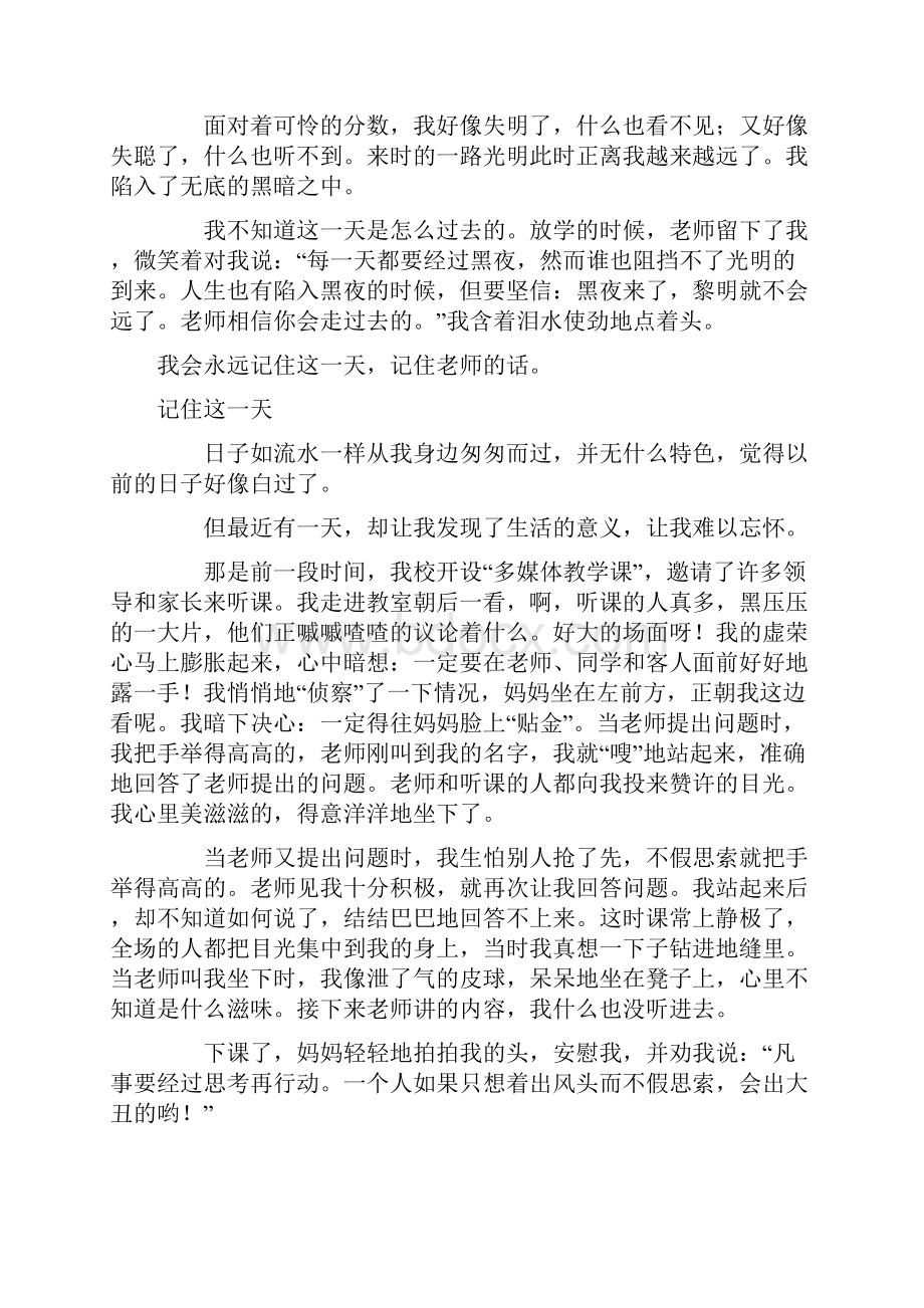 中考满分作文之记叙文精选范文点评.docx_第2页