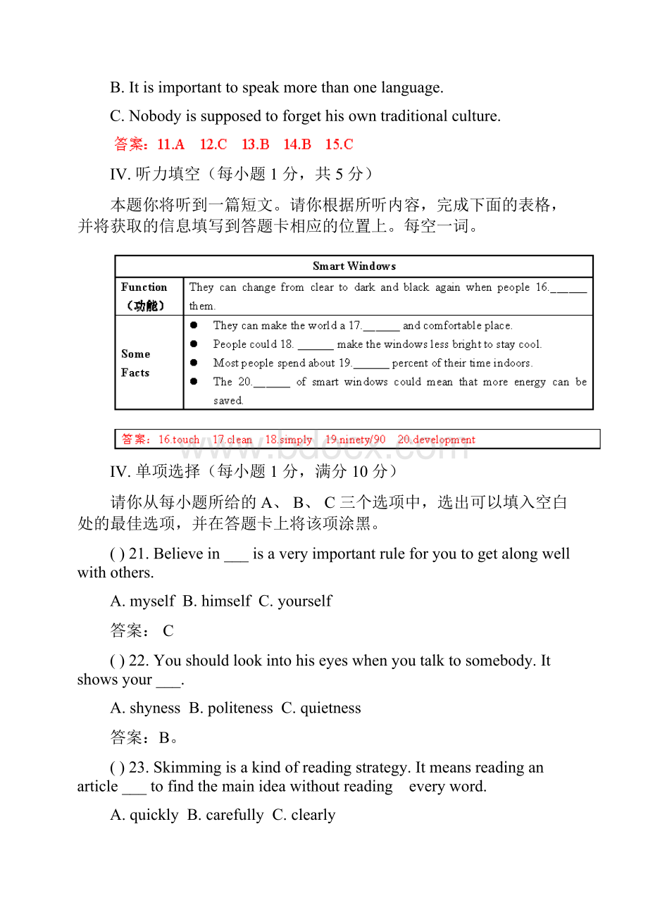 山西省中考英语真题试题含答案.docx_第3页