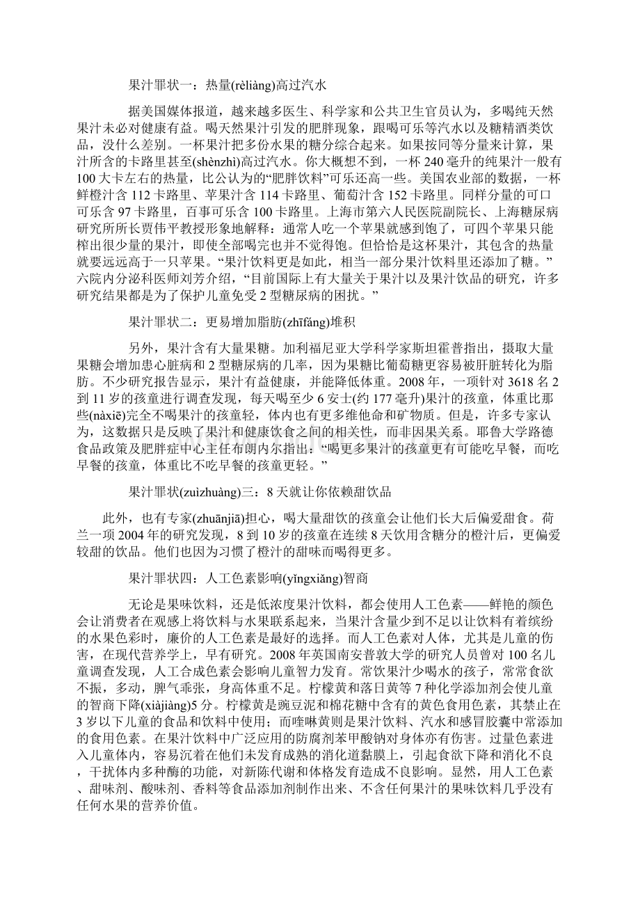 饮料对人体的利与弊论文共11页.docx_第3页