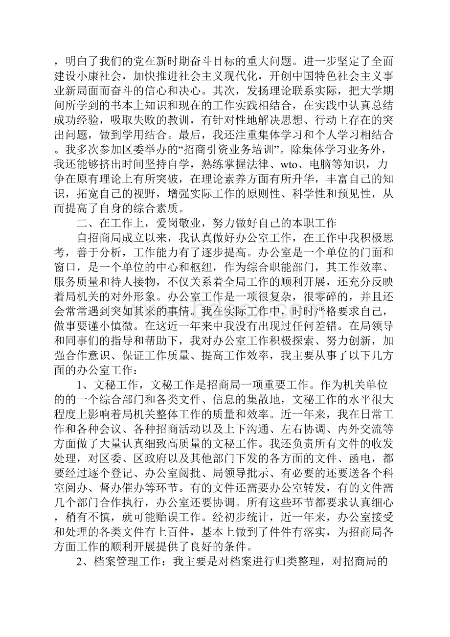 度招商局办公室工作总结.docx_第2页