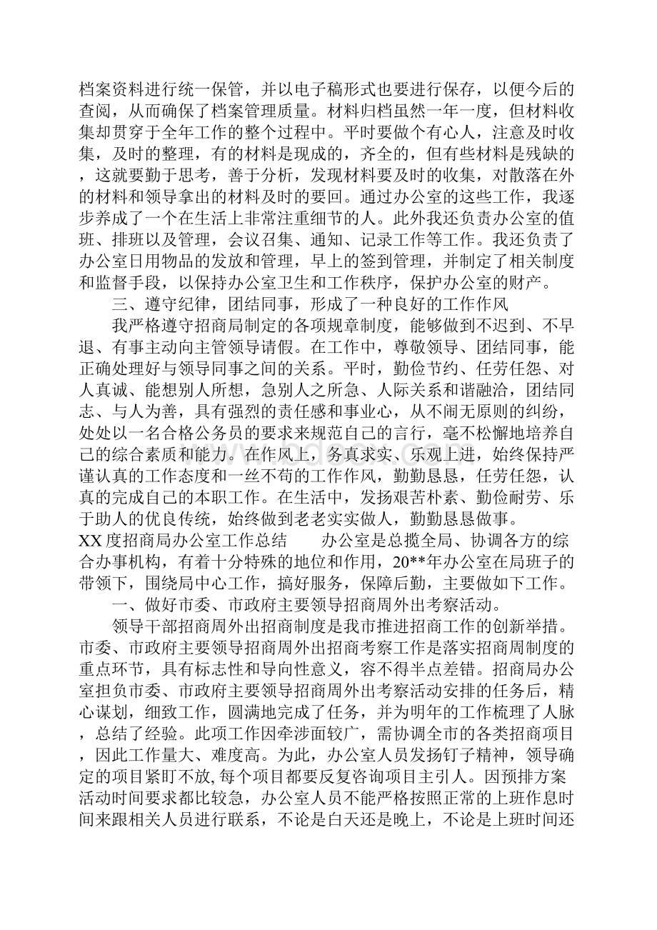 度招商局办公室工作总结.docx_第3页