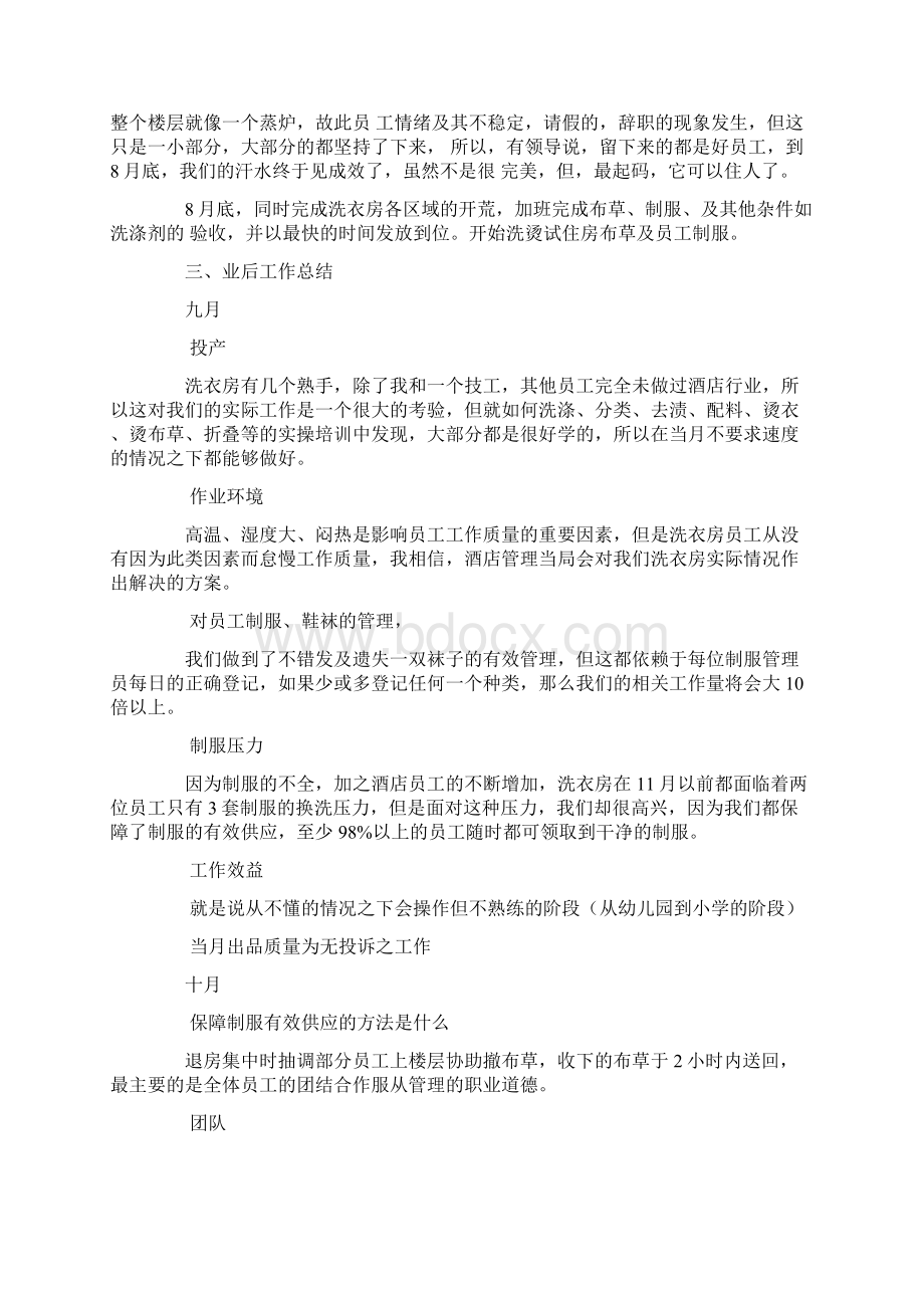 洗衣房年度工作总结精选多篇Word文档下载推荐.docx_第3页