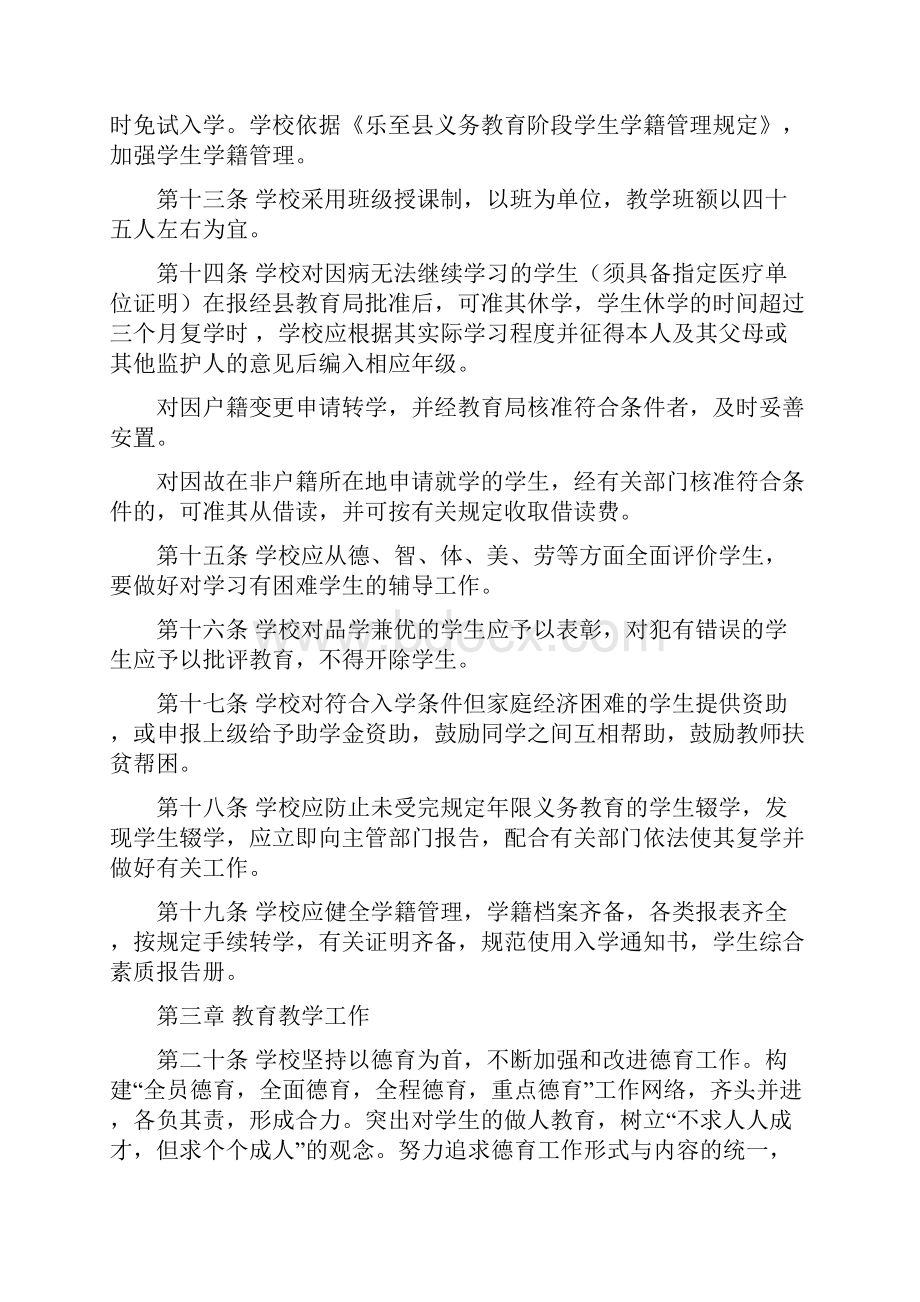 乐至县宝林小学办学章程Word下载.docx_第2页