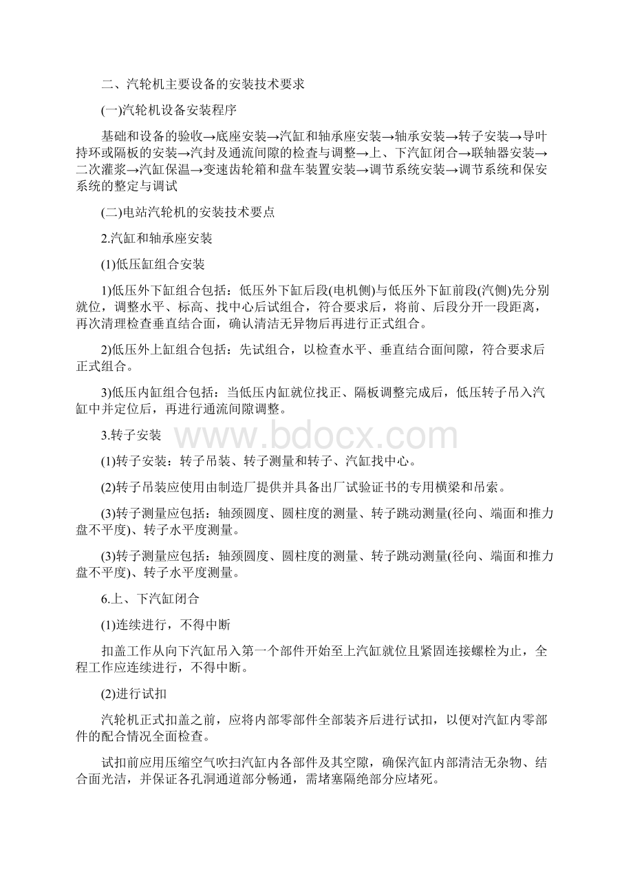 一级建造师《机电工程》考点预习汇总二docWord文件下载.docx_第2页