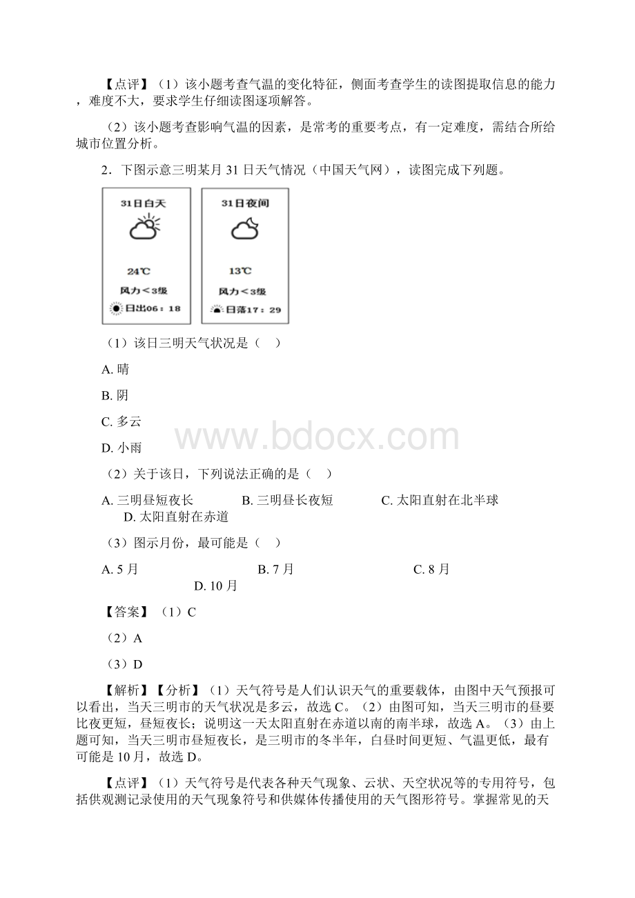 南昌市初中地理 天气与气候含答案.docx_第2页