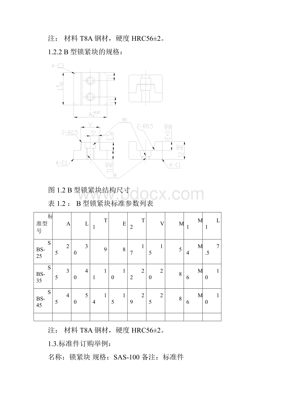 锁紧定位系统标准件规范Word文档下载推荐.docx_第3页