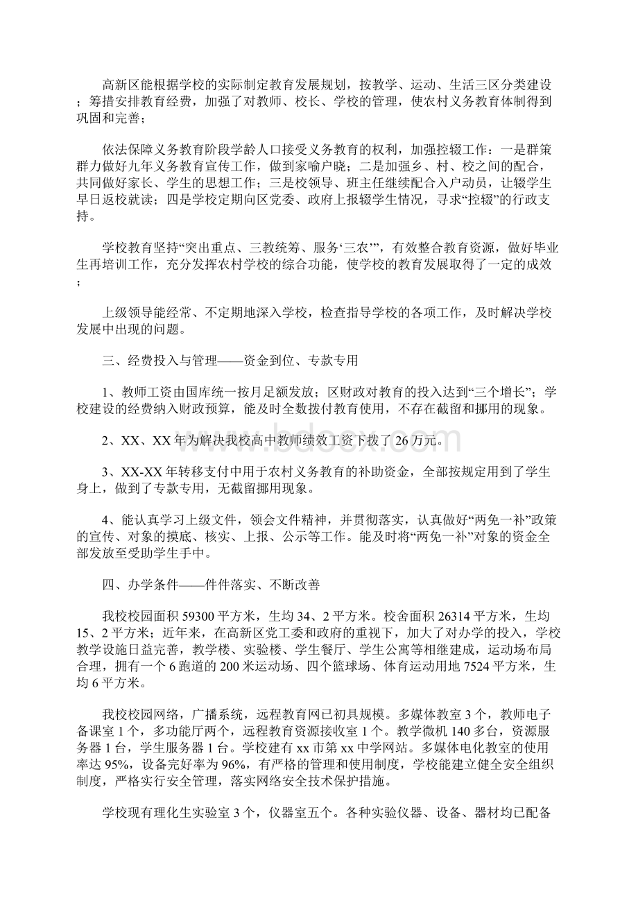 评估报告怎么写文档格式.docx_第2页