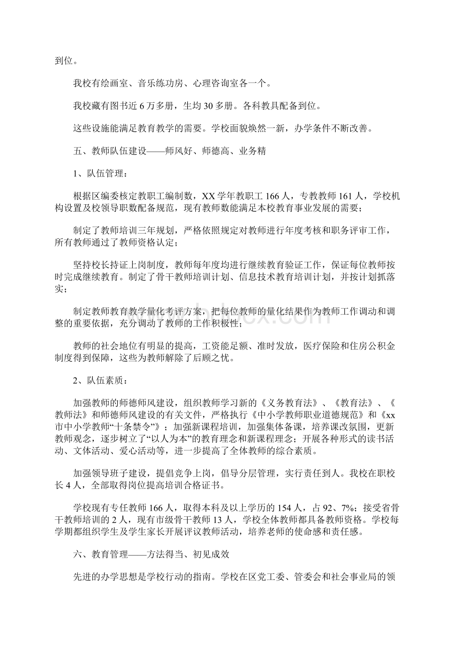 评估报告怎么写文档格式.docx_第3页