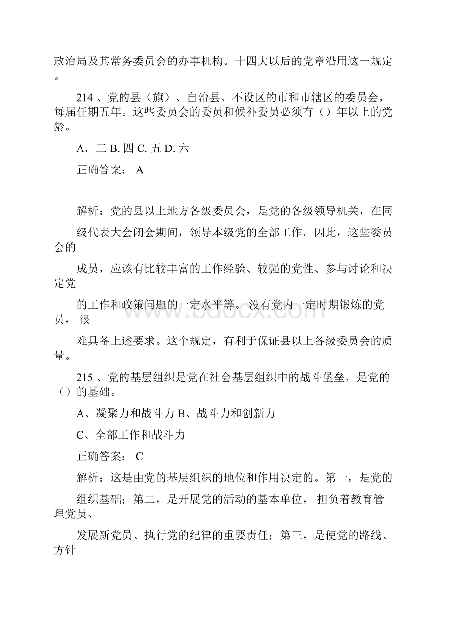 整理党员发展对象微机考试题库.docx_第2页