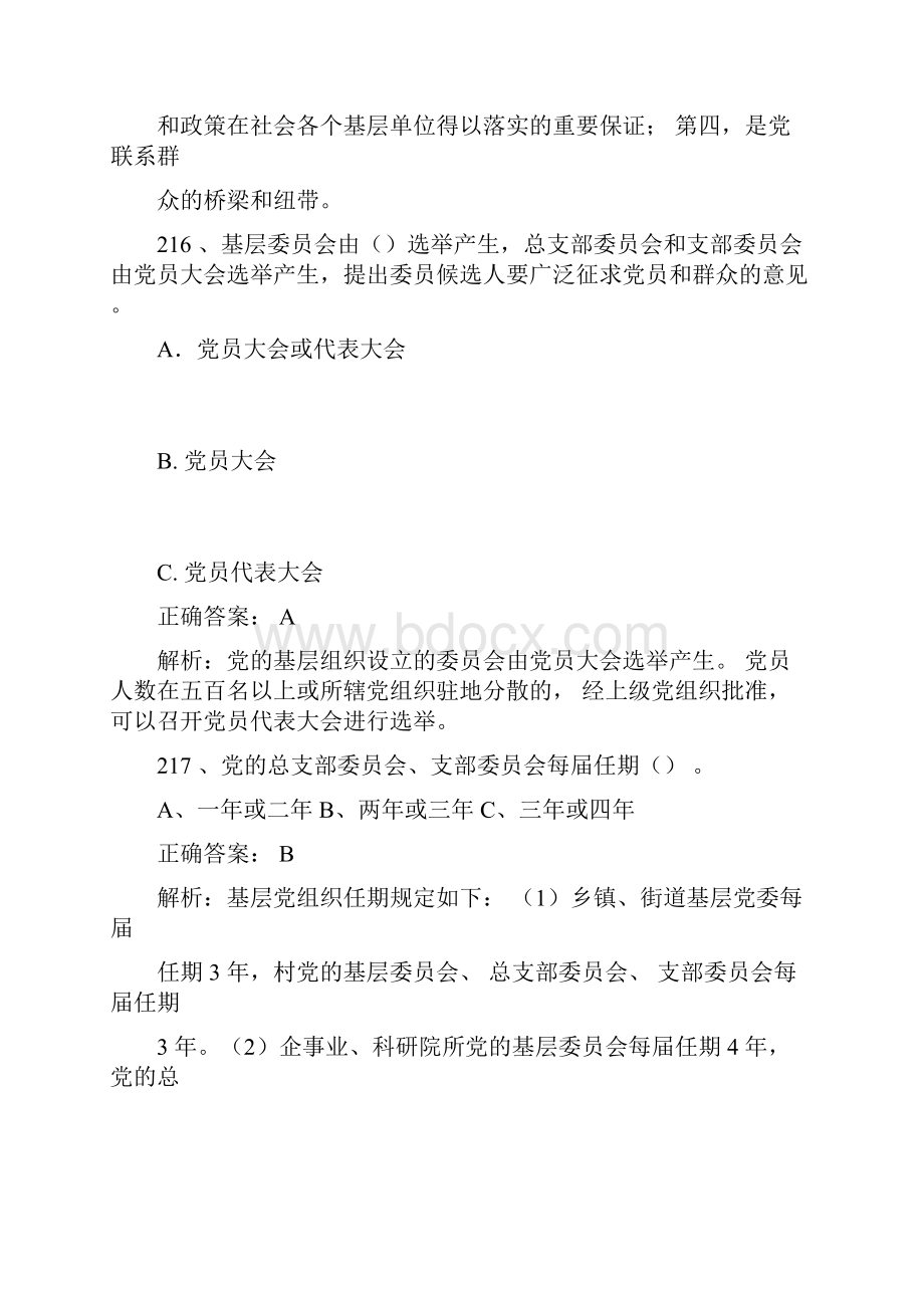 整理党员发展对象微机考试题库Word文档下载推荐.docx_第3页