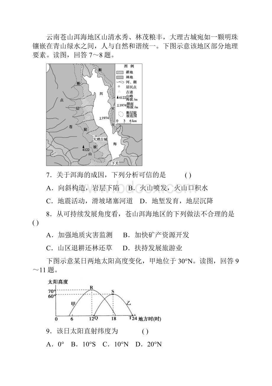 湖北省新洲一中红安一中麻城一中高三上学期期末联考文科综合试题 Word版含答案.docx_第3页