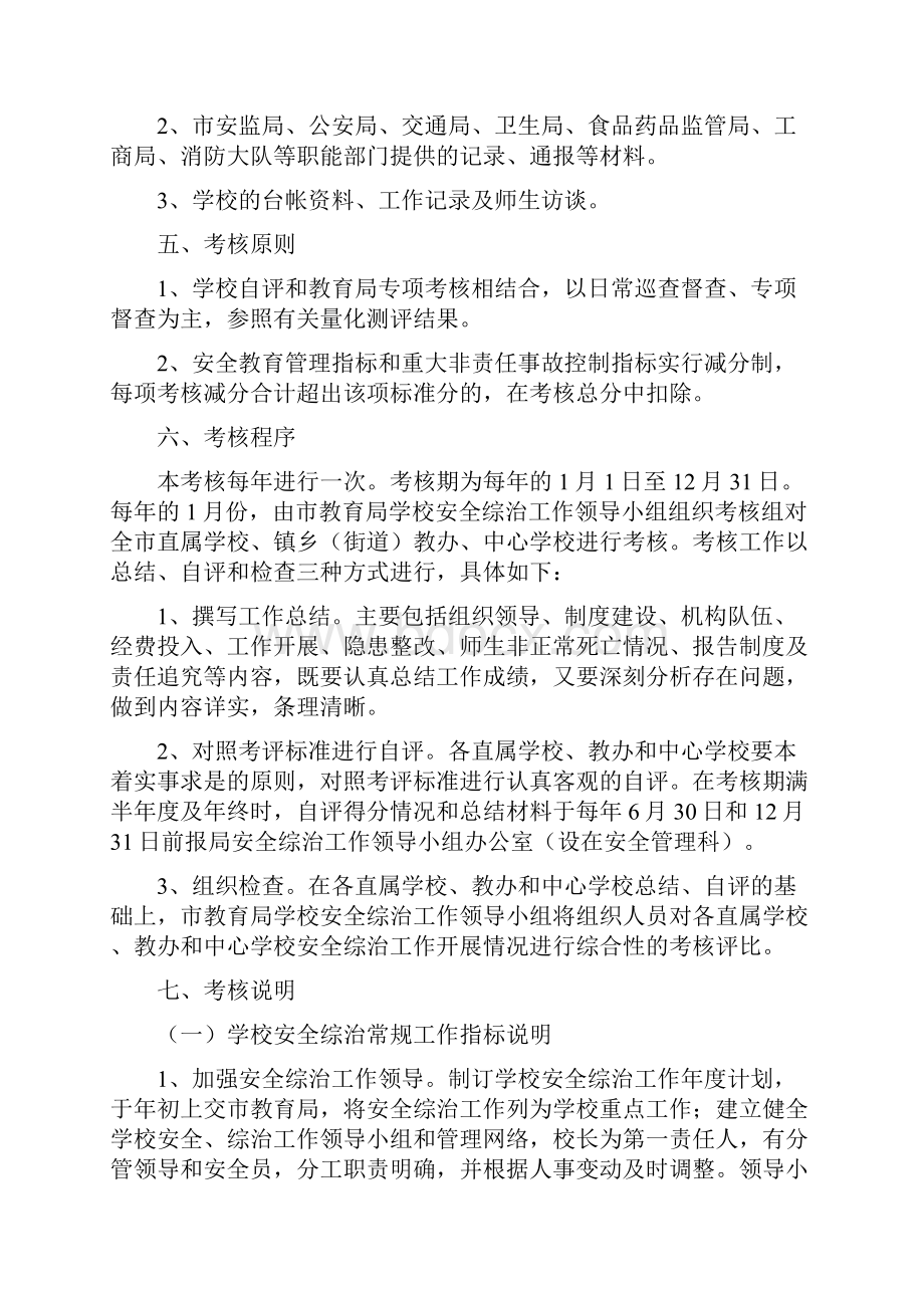 学校安全综治工作管理目标责任制考核办法试行.docx_第2页