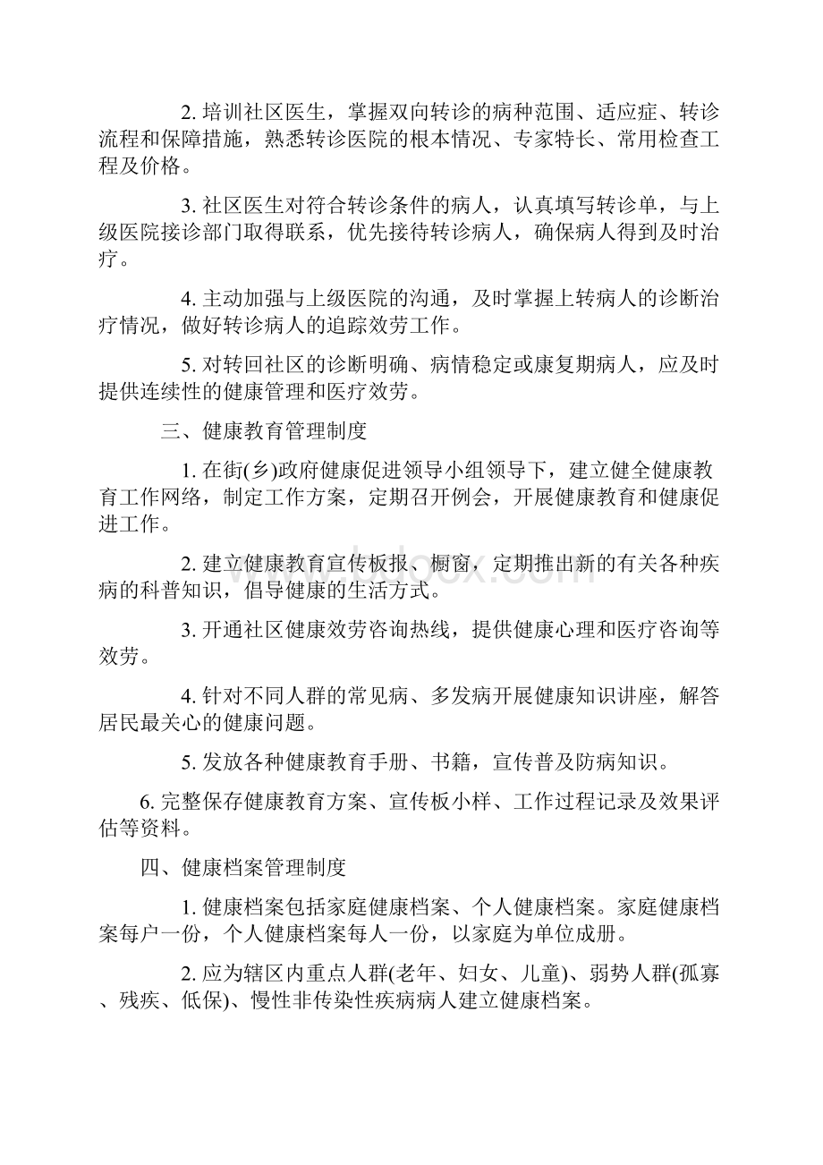 社区卫生服务中心规章制度.docx_第2页