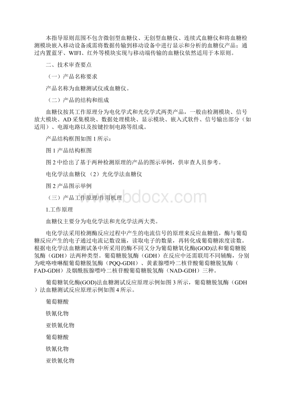 血糖仪注册技术审查指导原则修订版Word文档格式.docx_第2页