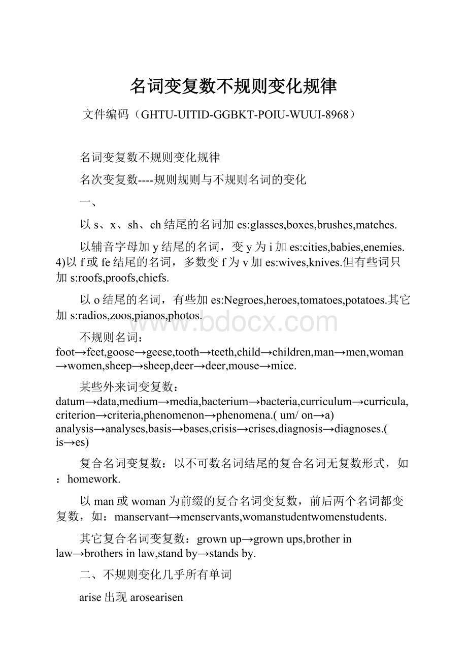 名词变复数不规则变化规律.docx_第1页