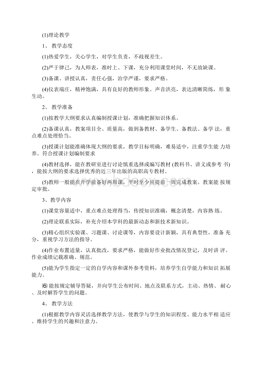 教学质量评价标准文档格式.docx_第2页