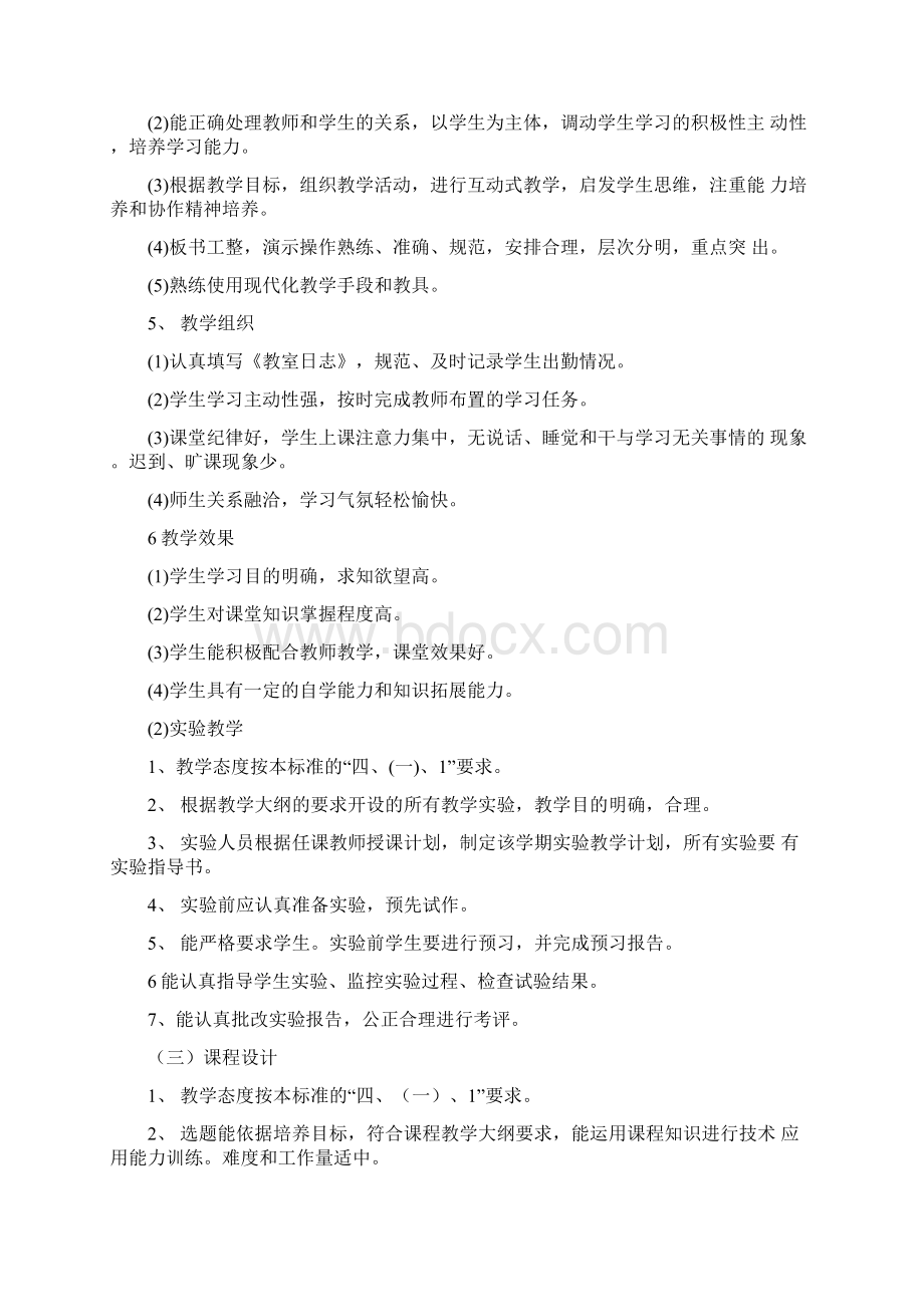 教学质量评价标准文档格式.docx_第3页