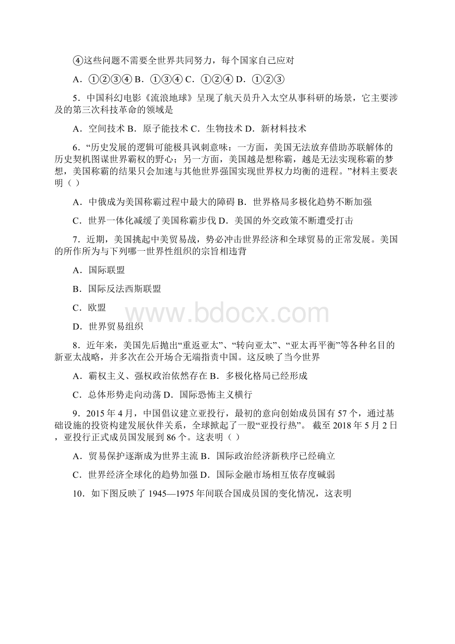 易错题中考九年级历史下第六单元走向和平发展的世界一模试题带答案Word文档下载推荐.docx_第2页