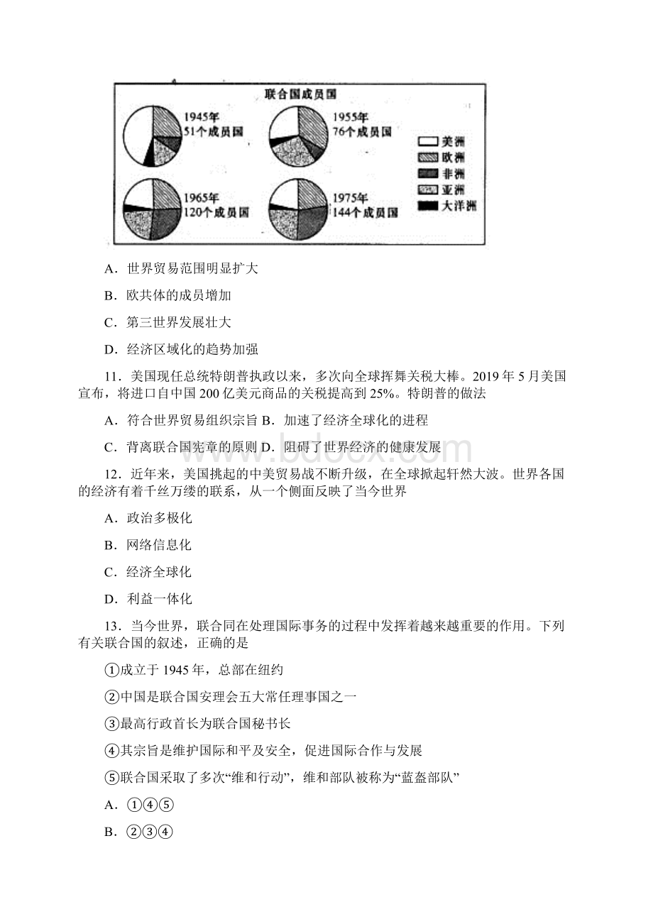 易错题中考九年级历史下第六单元走向和平发展的世界一模试题带答案Word文档下载推荐.docx_第3页