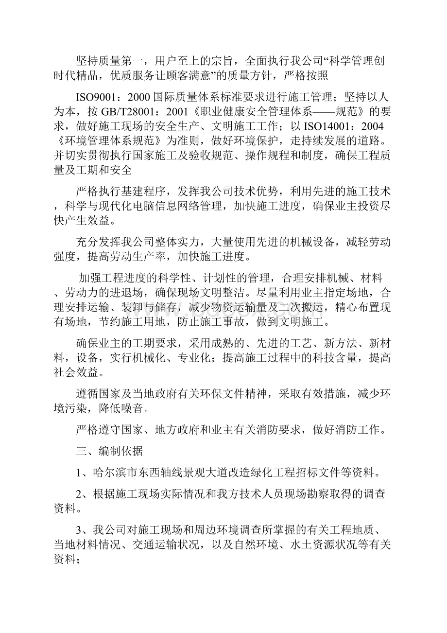 公园景观工程 技术标施工组织设计 4.docx_第2页