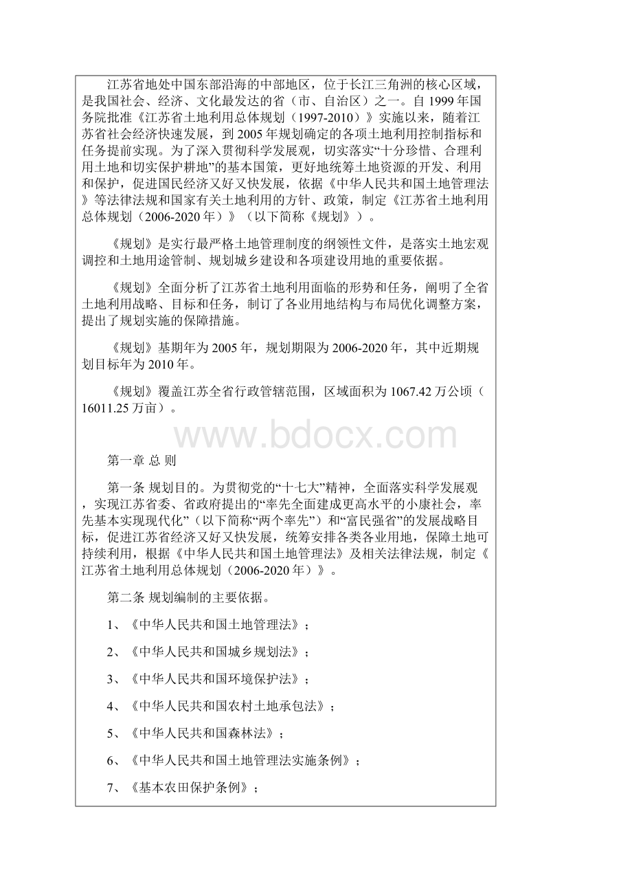 最新江苏省土地利用总体规划.docx_第2页