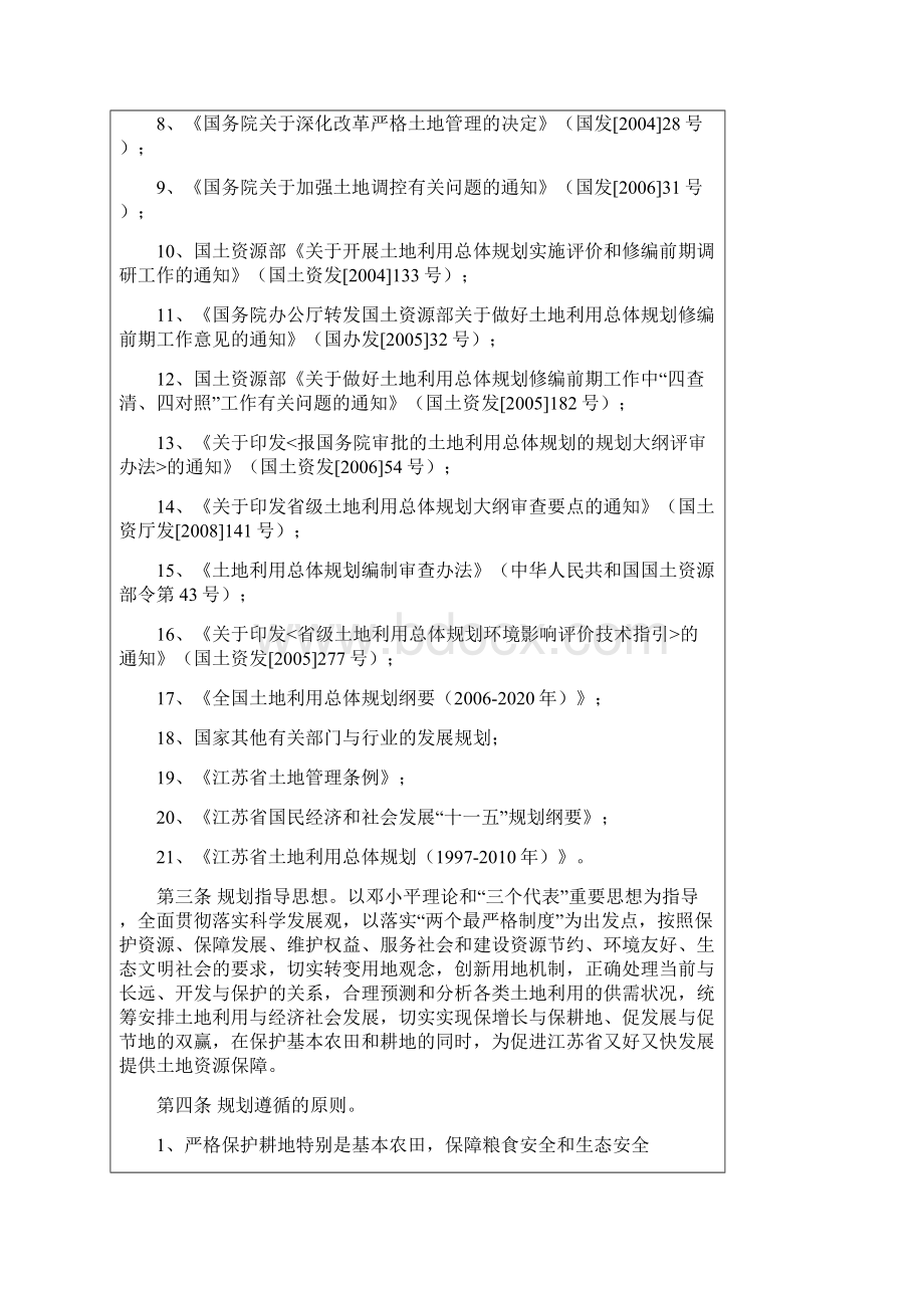 最新江苏省土地利用总体规划.docx_第3页