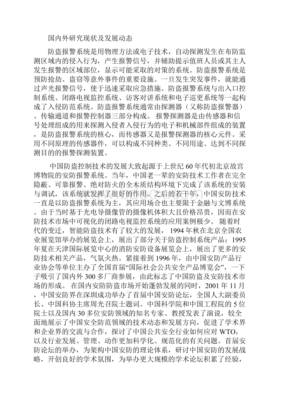 基于单片机的防火防盗报警系统.docx_第3页